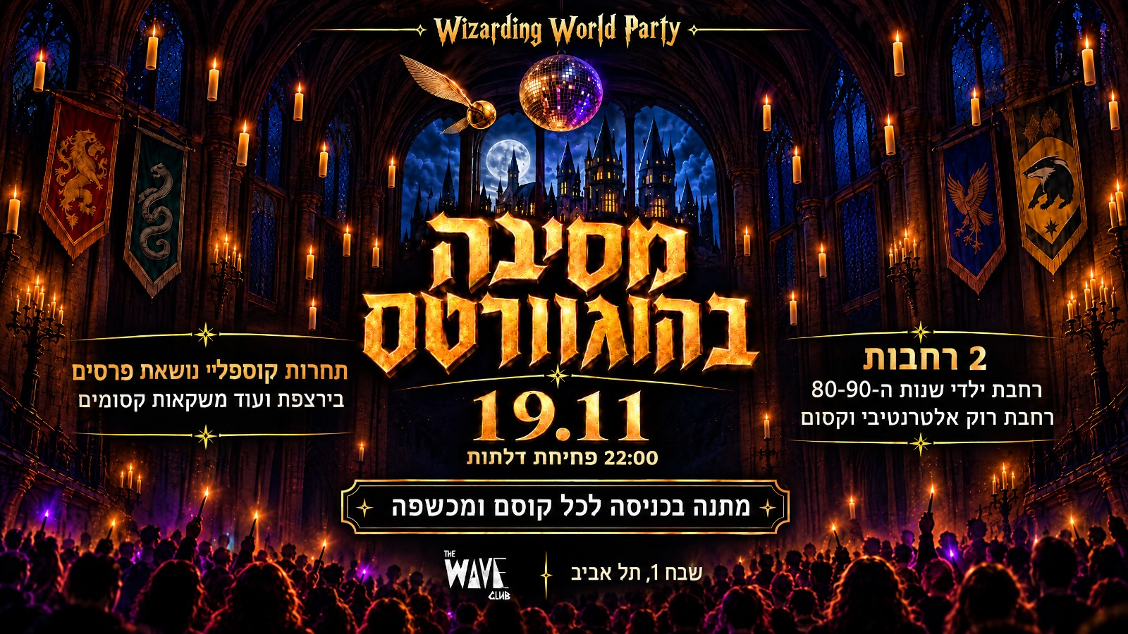 תמונה מהאירוע מסיבה בהגוורטס בתל אביב